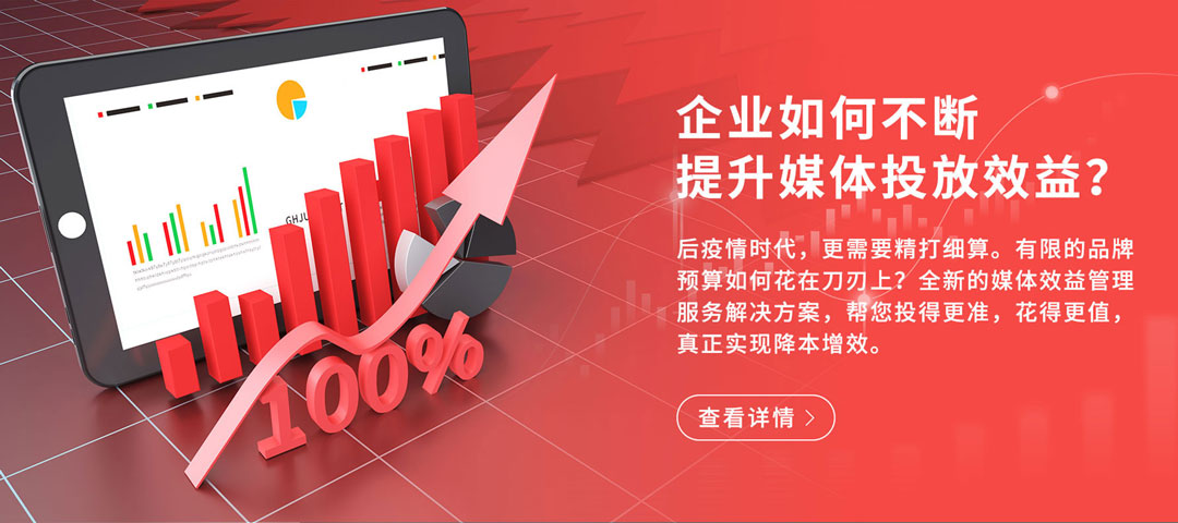 企业如何不断提升媒体投放效益banner9-1