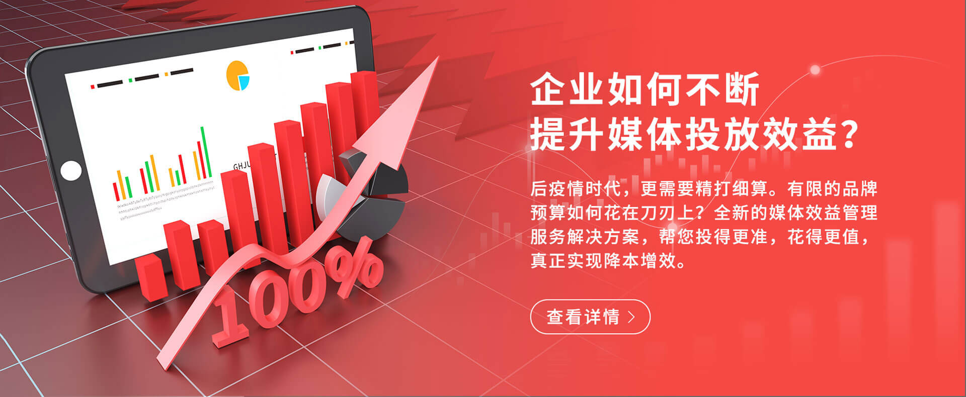 企业如何不断提升媒体投放效益